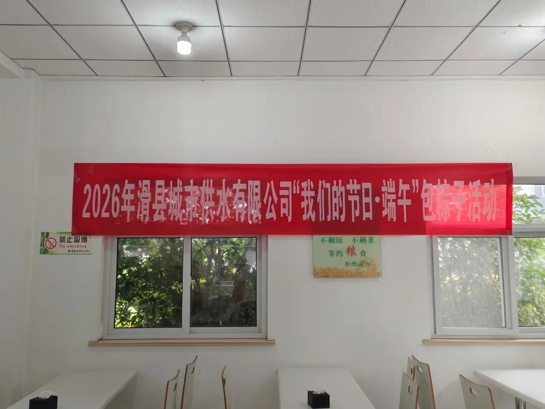 我们的节日·端午 | 粽叶飘香暖人心 凝心聚力守初心